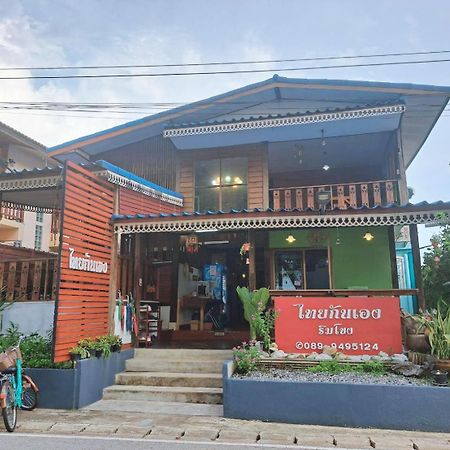 Apartament ไทยกันเอง ริมโขง Chiang Khan Zewnętrze zdjęcie
