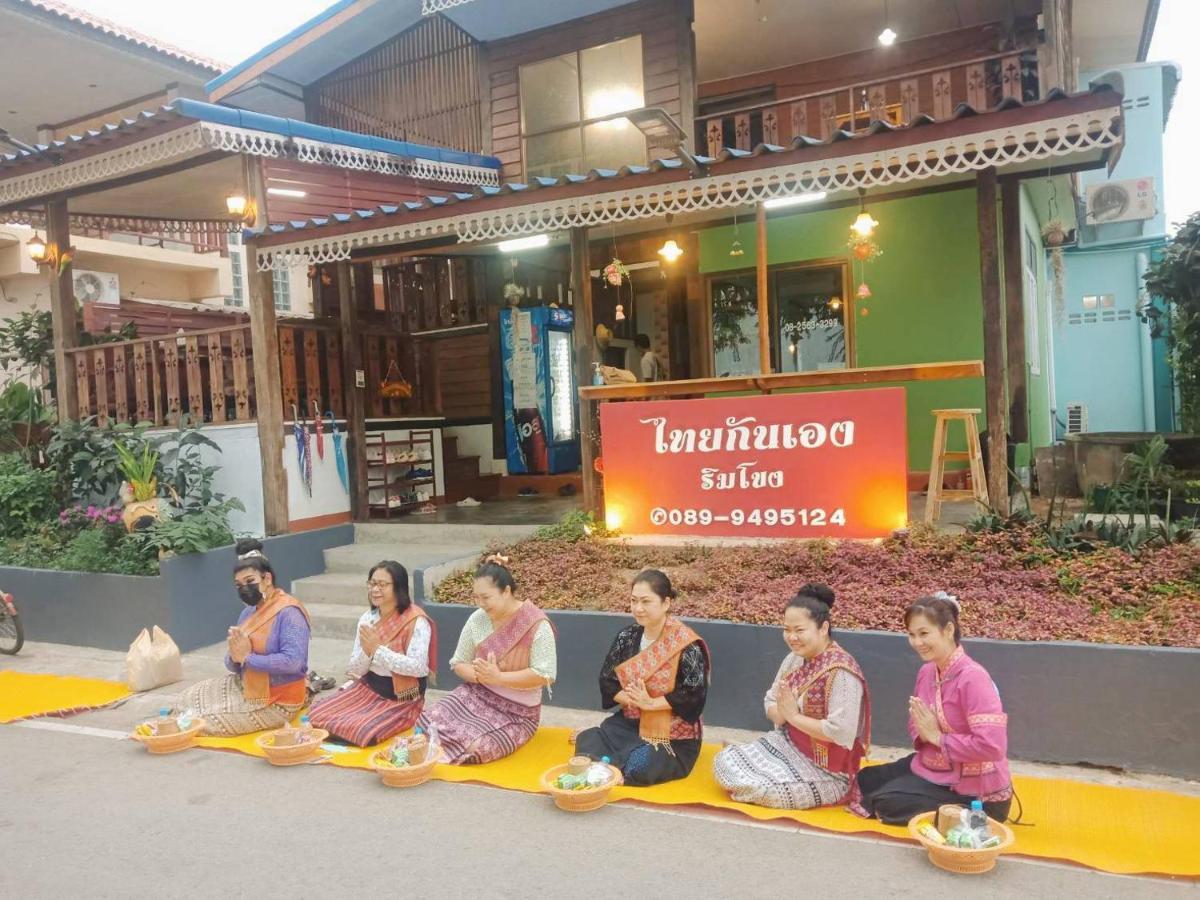 Apartament ไทยกันเอง ริมโขง Chiang Khan Zewnętrze zdjęcie